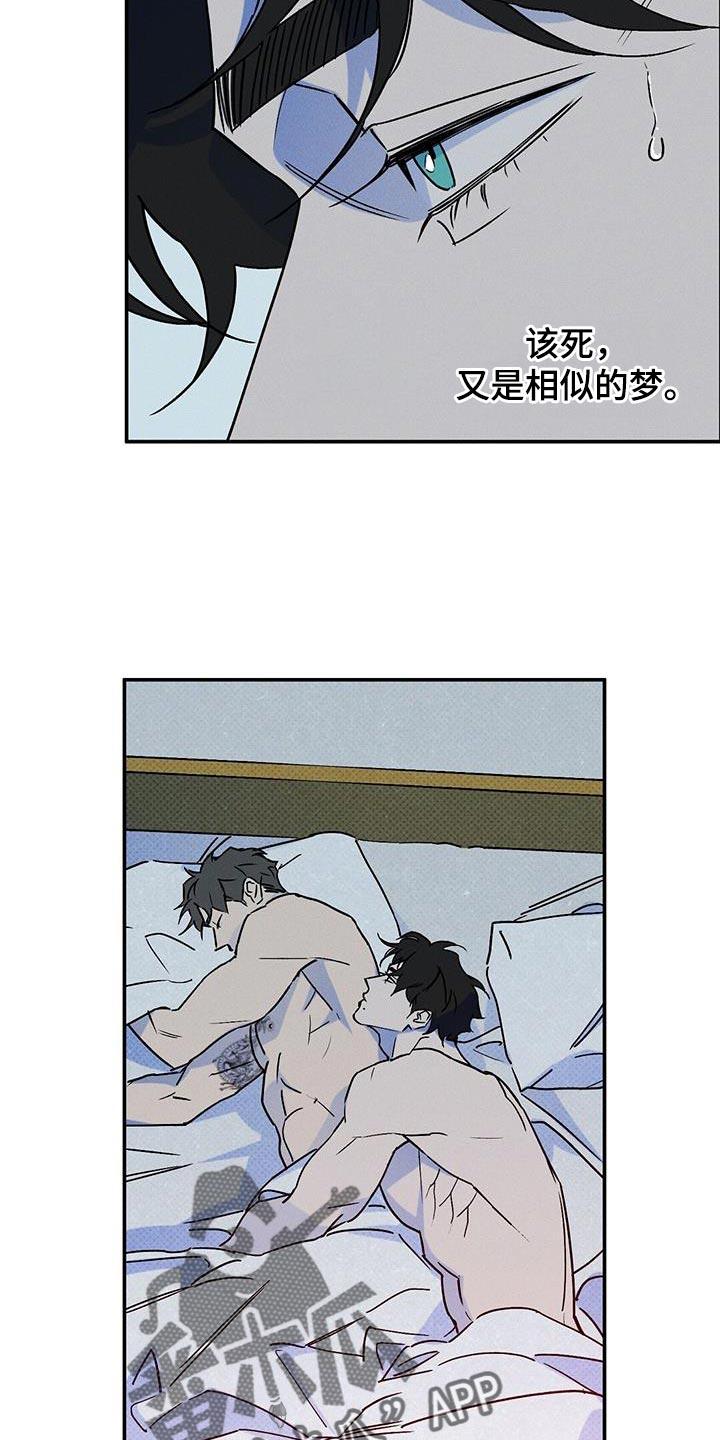 《狂沙肆虐》第77章：【第二季】糟糕的梦 第16页