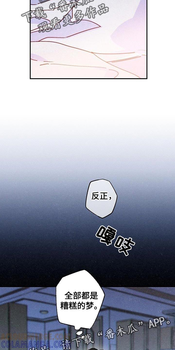 《狂沙肆虐》第77章：【第二季】糟糕的梦 第17页