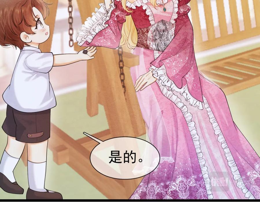 《被主教大人宠爱的日子》06 他的肩膀 第26页