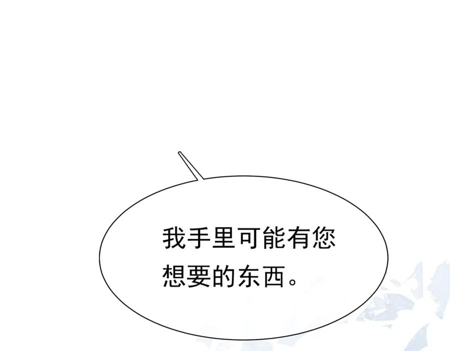 《被主教大人宠爱的日子》06 他的肩膀 第91页