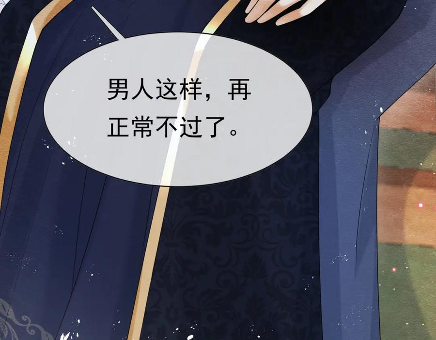 《被主教大人宠爱的日子》06 他的肩膀 第104页