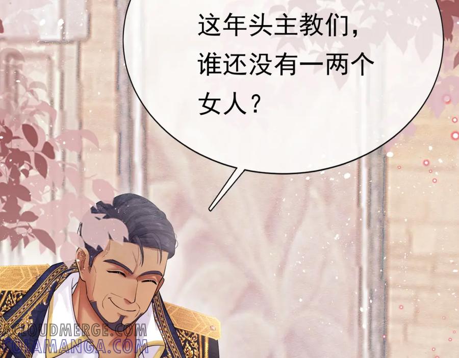 《被主教大人宠爱的日子》06 他的肩膀 第101页