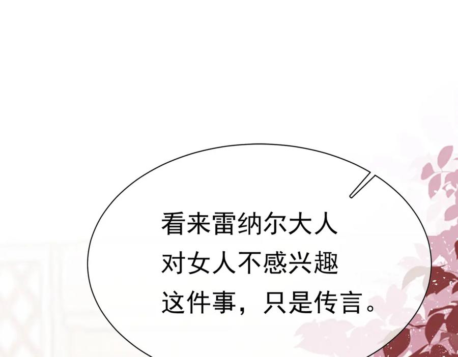 《被主教大人宠爱的日子》06 他的肩膀 第99页