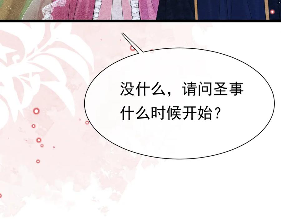 《被主教大人宠爱的日子》06 他的肩膀 第50页