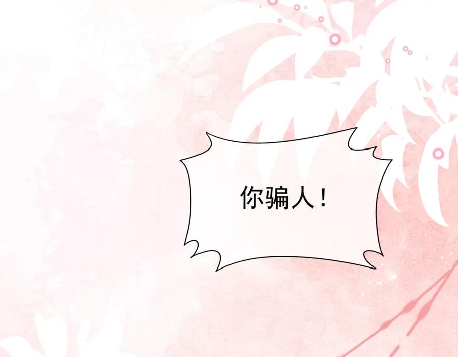 《被主教大人宠爱的日子》06 他的肩膀 第35页