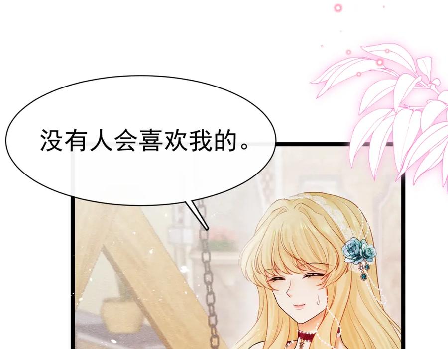 《被主教大人宠爱的日子》06 他的肩膀 第30页