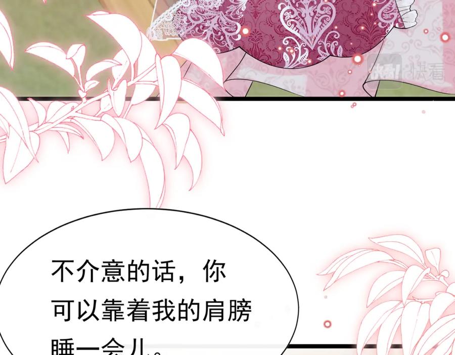 《被主教大人宠爱的日子》06 他的肩膀 第59页