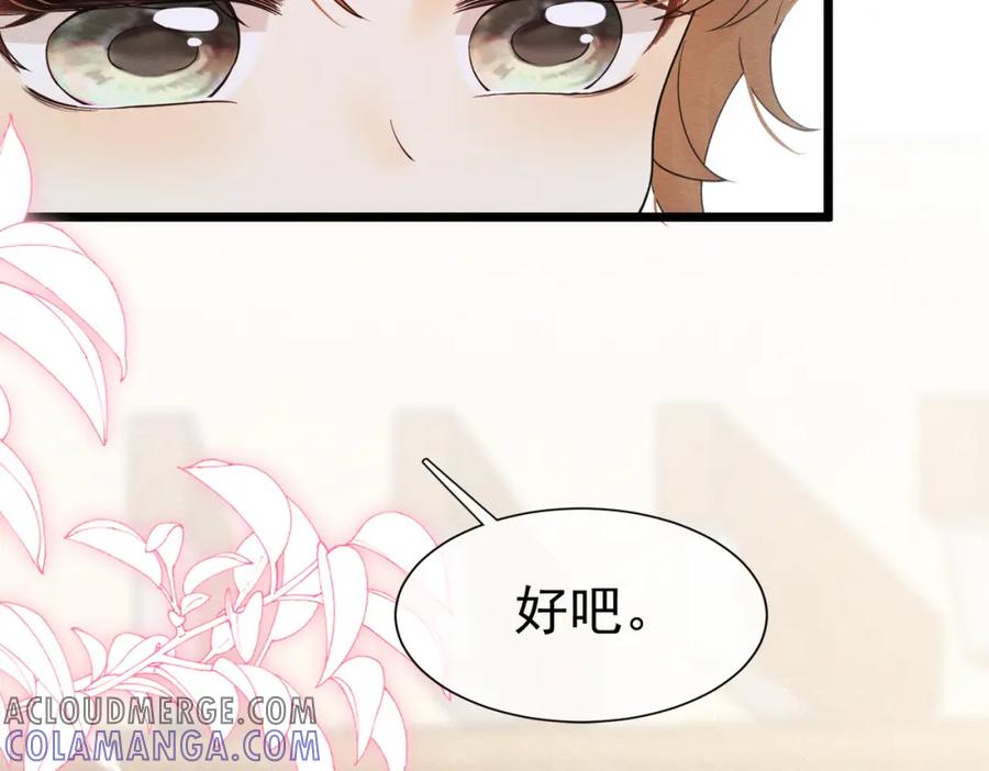 《被主教大人宠爱的日子》06 他的肩膀 第41页