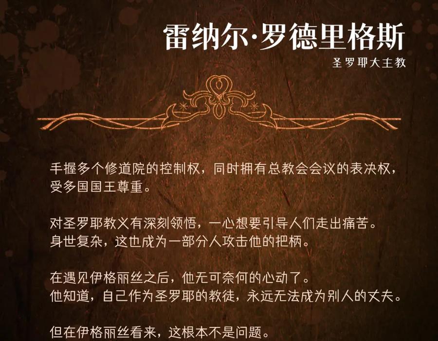 《被主教大人宠爱的日子》06 他的肩膀 第4页