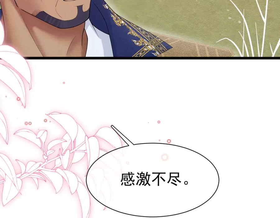 《被主教大人宠爱的日子》06 他的肩膀 第116页