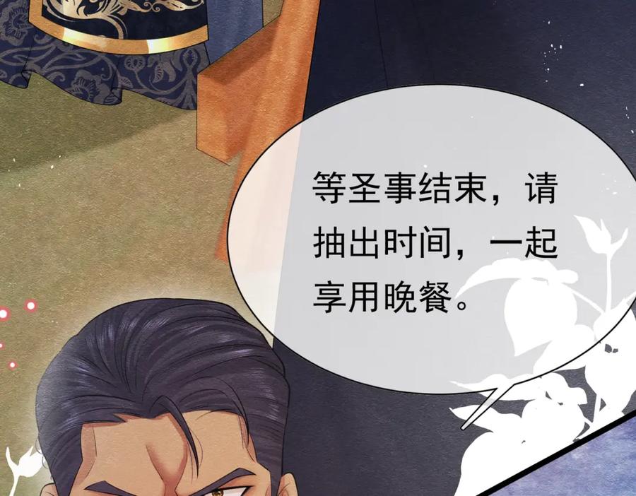 《被主教大人宠爱的日子》06 他的肩膀 第82页