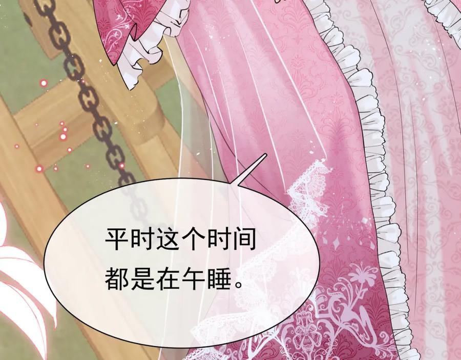 《被主教大人宠爱的日子》06 他的肩膀 第58页