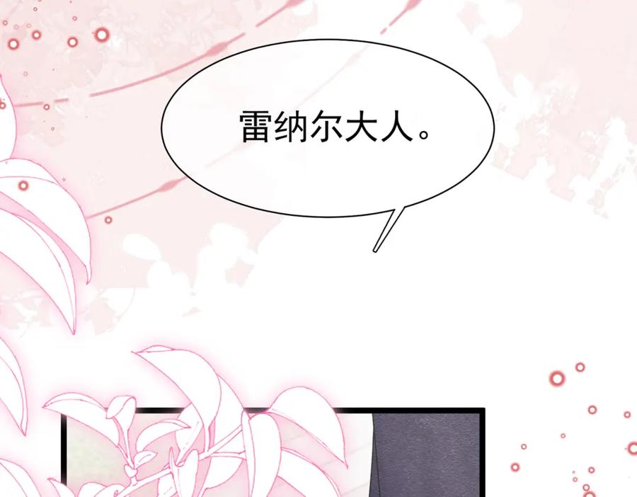《被主教大人宠爱的日子》06 他的肩膀 第76页