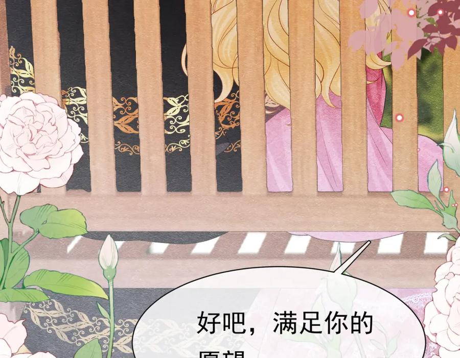 《被主教大人宠爱的日子》06 他的肩膀 第70页