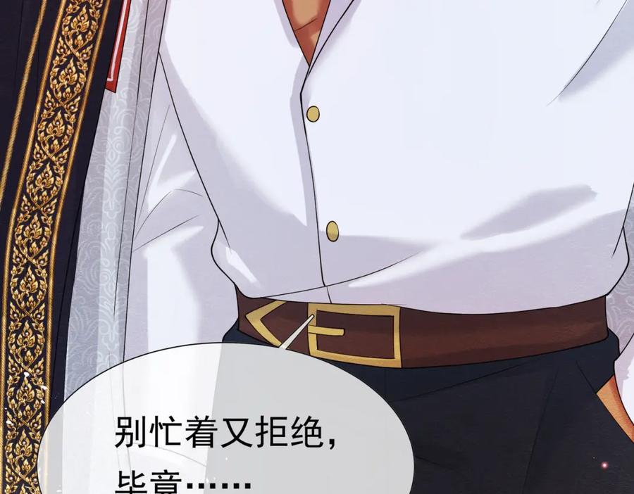 《被主教大人宠爱的日子》06 他的肩膀 第88页