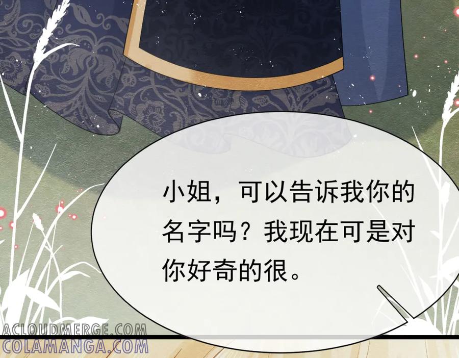 《被主教大人宠爱的日子》06 他的肩膀 第105页