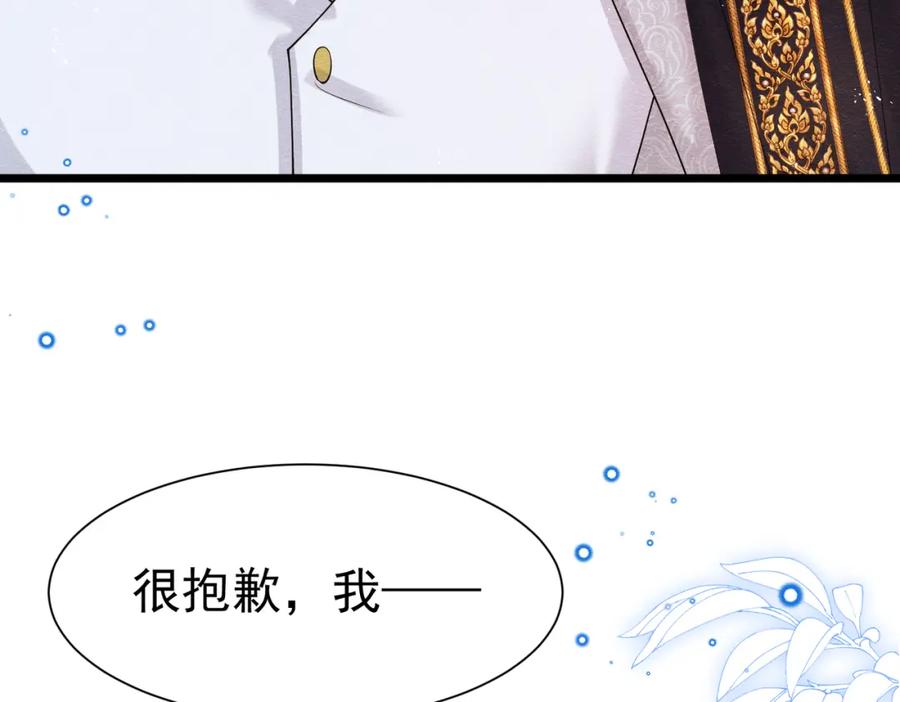 《被主教大人宠爱的日子》06 他的肩膀 第84页