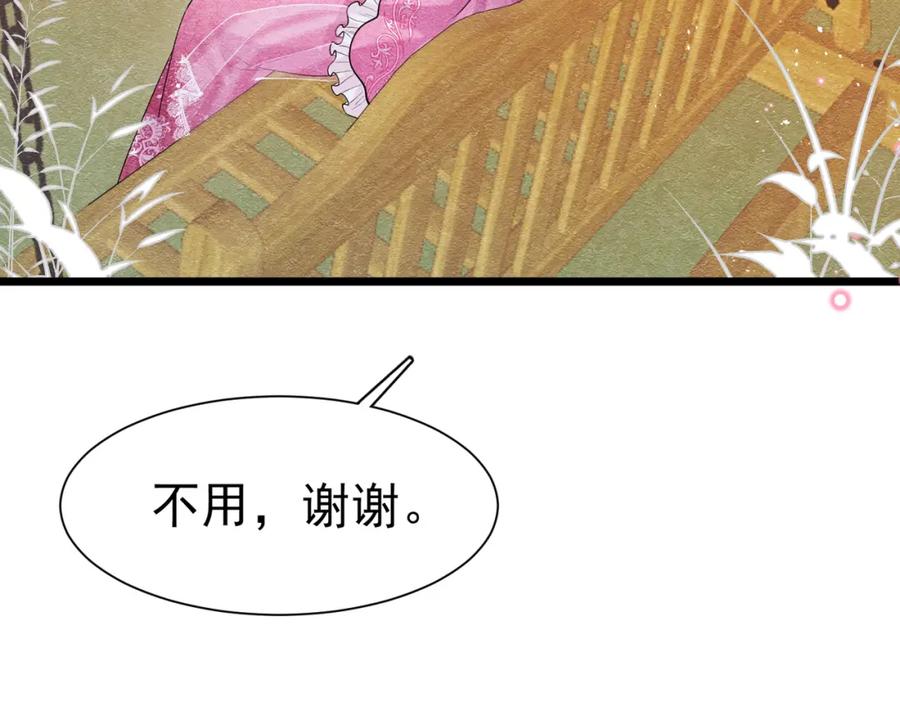 《被主教大人宠爱的日子》06 他的肩膀 第38页