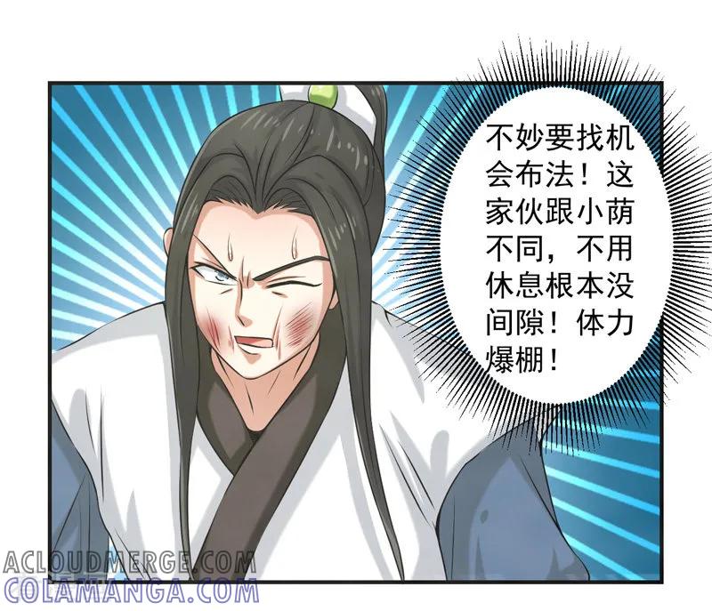 修仙奇葩录 第83话 第29页