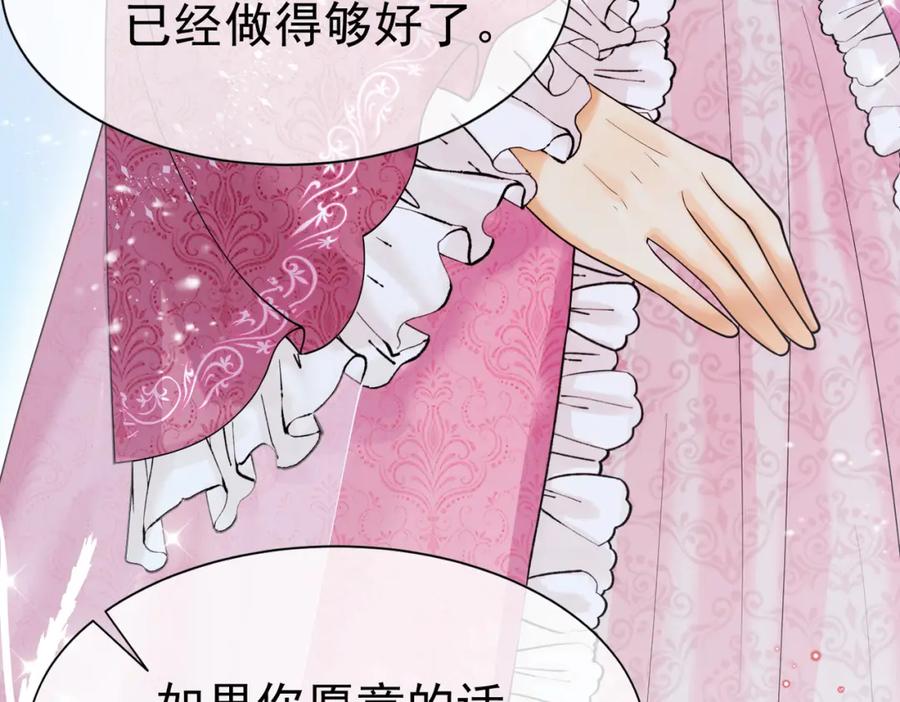 《被主教大人宠爱的日子》07 和主教恋爱 第58页