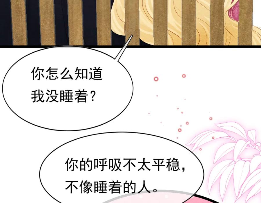 《被主教大人宠爱的日子》07 和主教恋爱 第7页