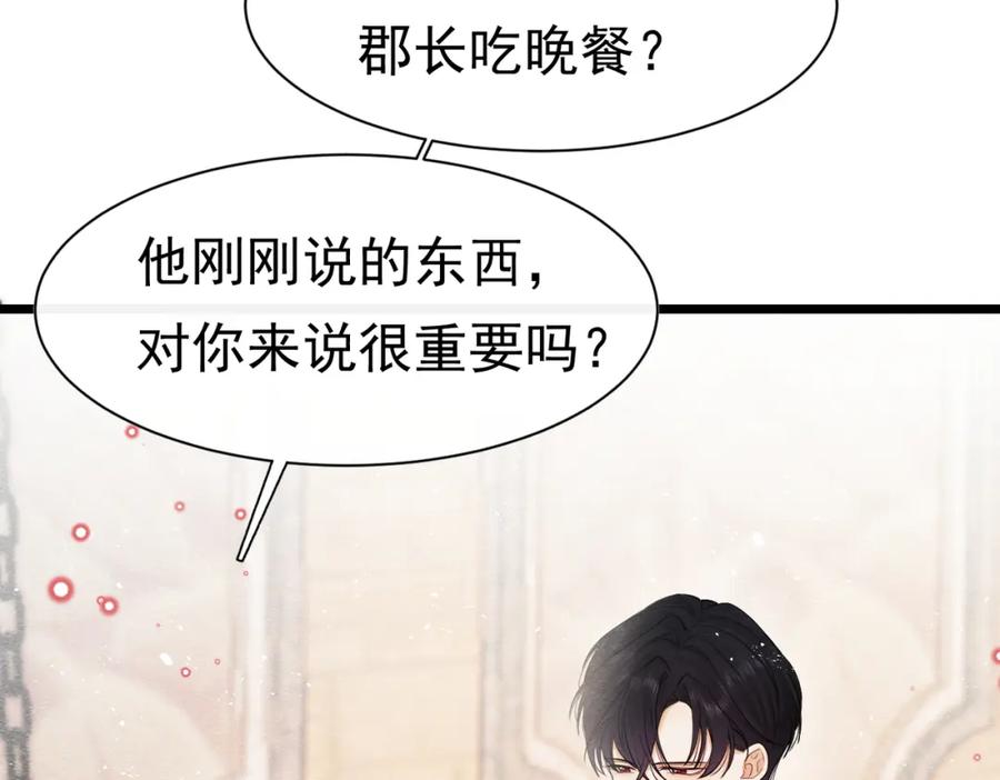 《被主教大人宠爱的日子》07 和主教恋爱 第10页