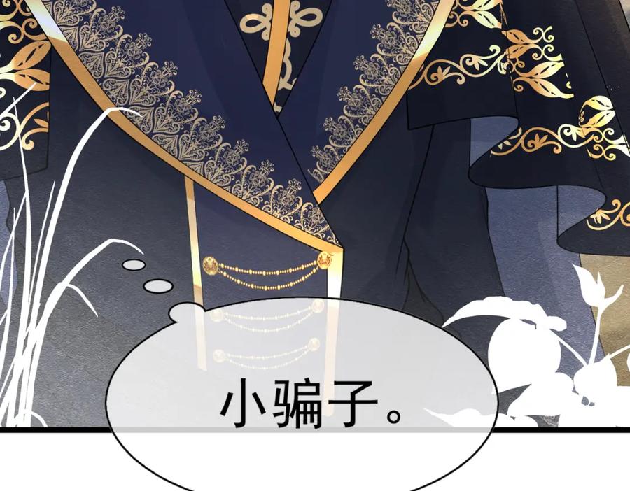《被主教大人宠爱的日子》07 和主教恋爱 第47页