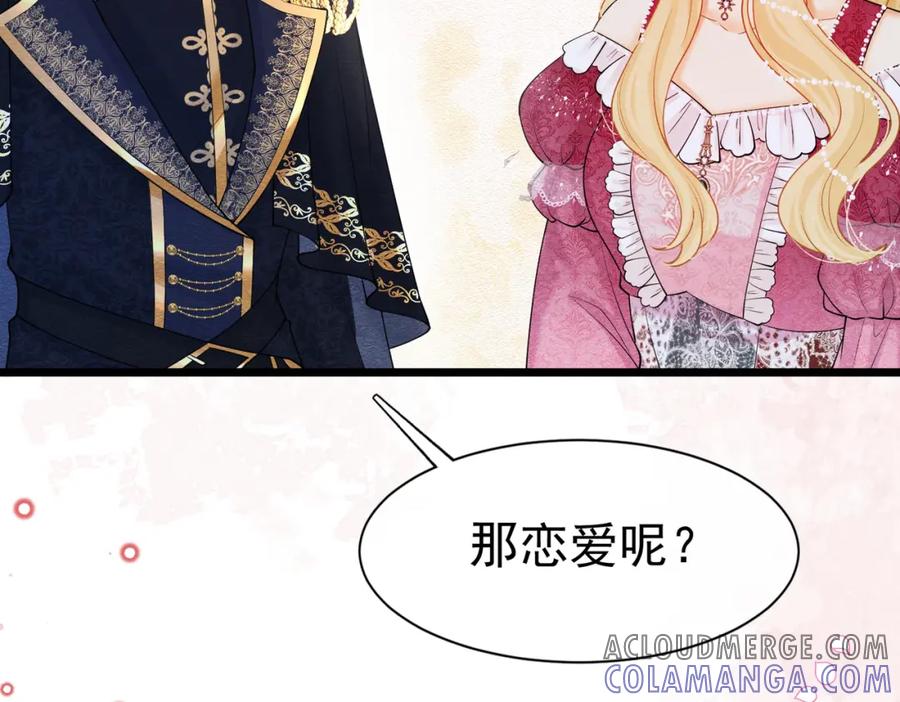 《被主教大人宠爱的日子》07 和主教恋爱 第129页