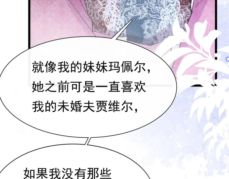 《被主教大人宠爱的日子》07 和主教恋爱 第36页