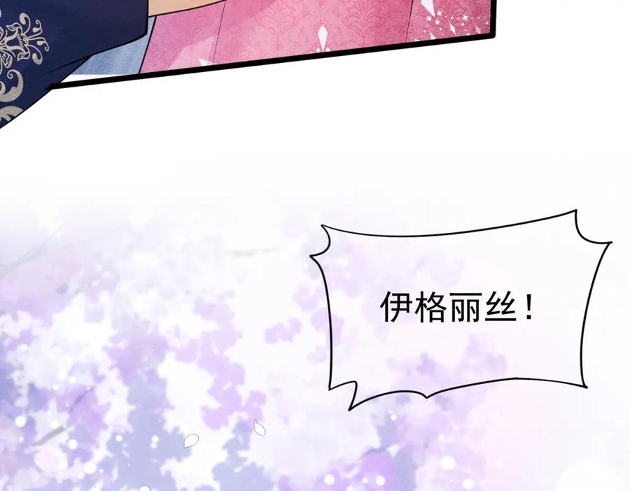 《被主教大人宠爱的日子》07 和主教恋爱 第108页