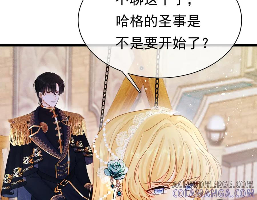 《被主教大人宠爱的日子》07 和主教恋爱 第49页