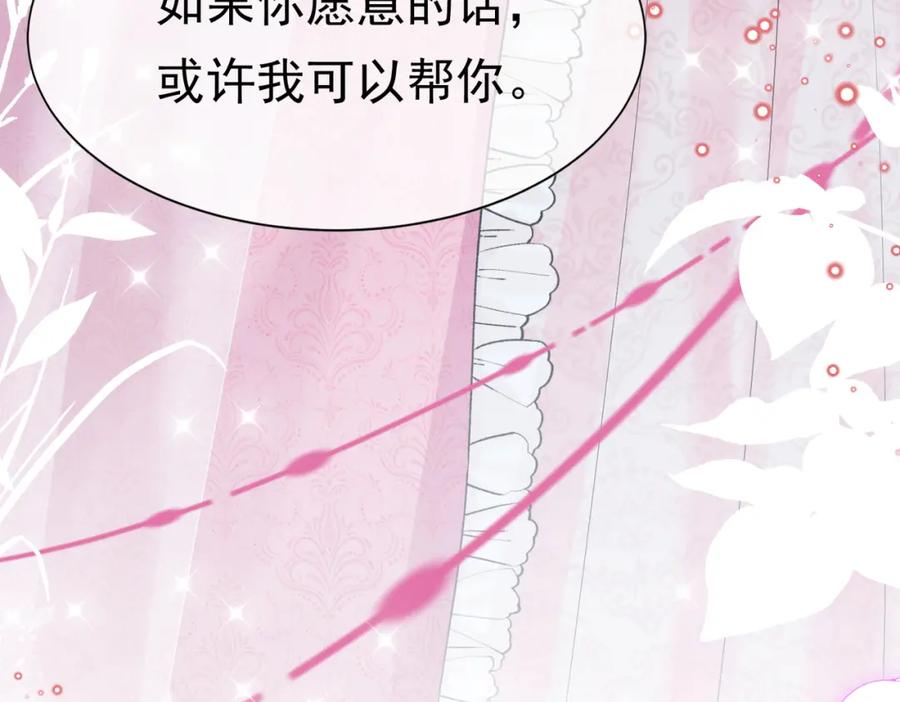 《被主教大人宠爱的日子》07 和主教恋爱 第59页