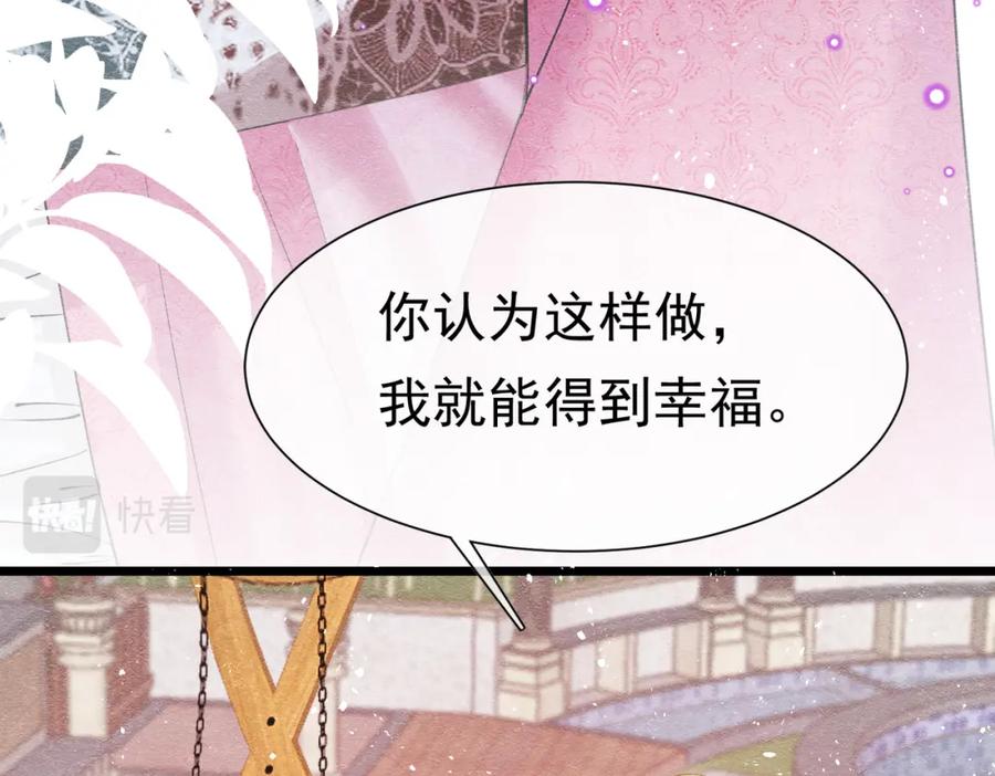 《被主教大人宠爱的日子》07 和主教恋爱 第28页
