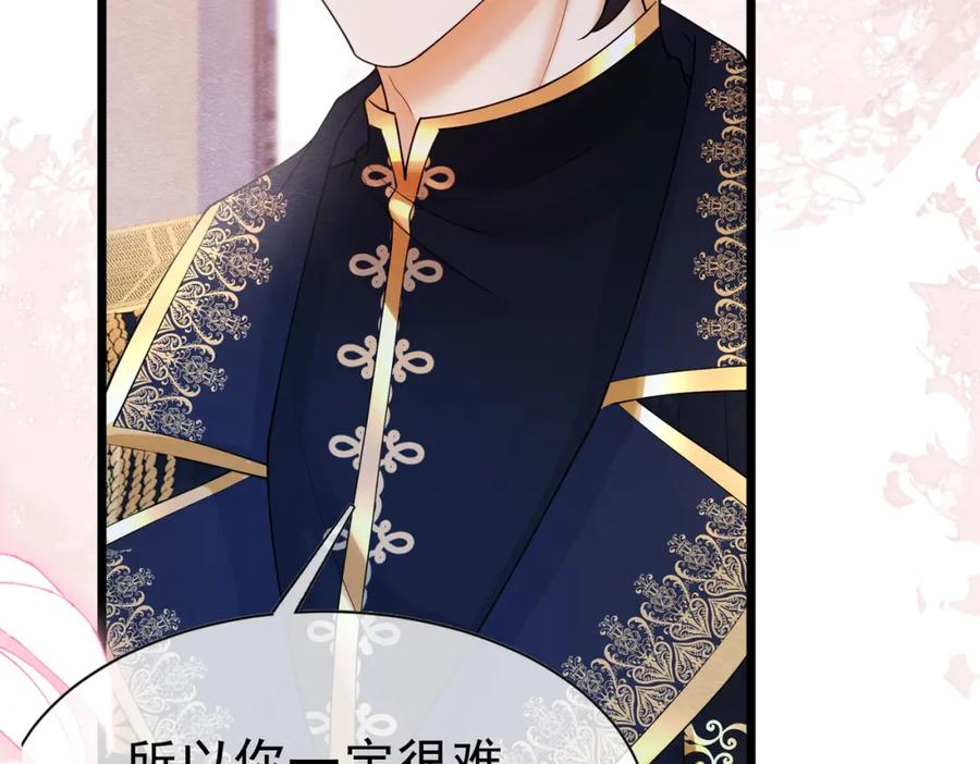 《被主教大人宠爱的日子》07 和主教恋爱 第124页