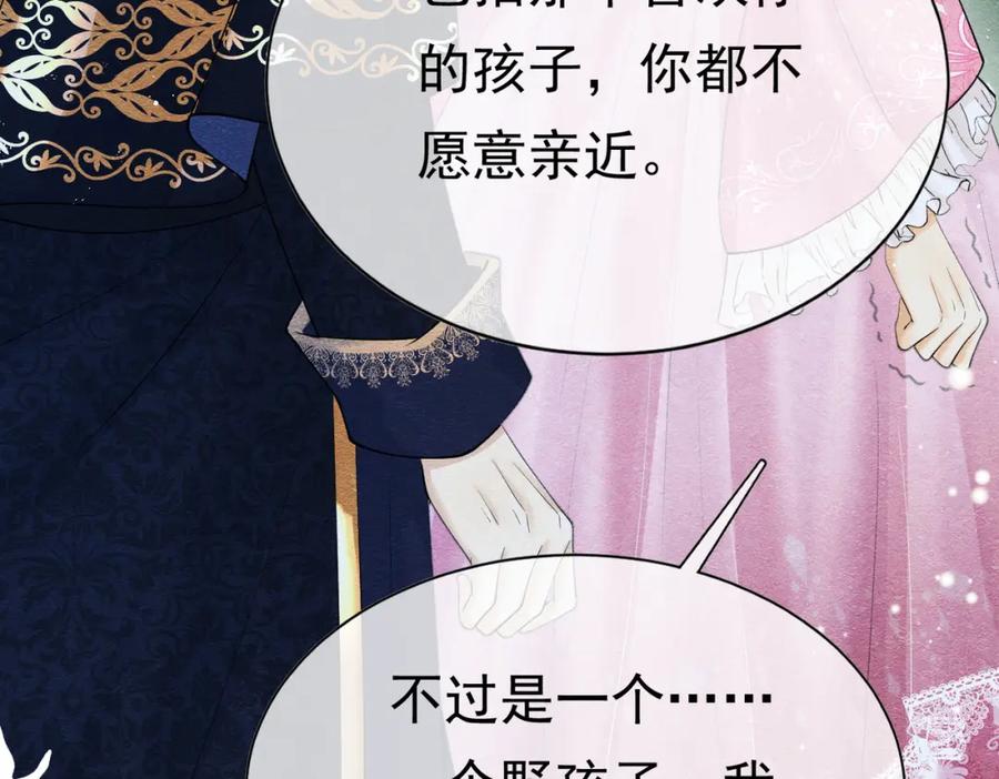 《被主教大人宠爱的日子》07 和主教恋爱 第75页