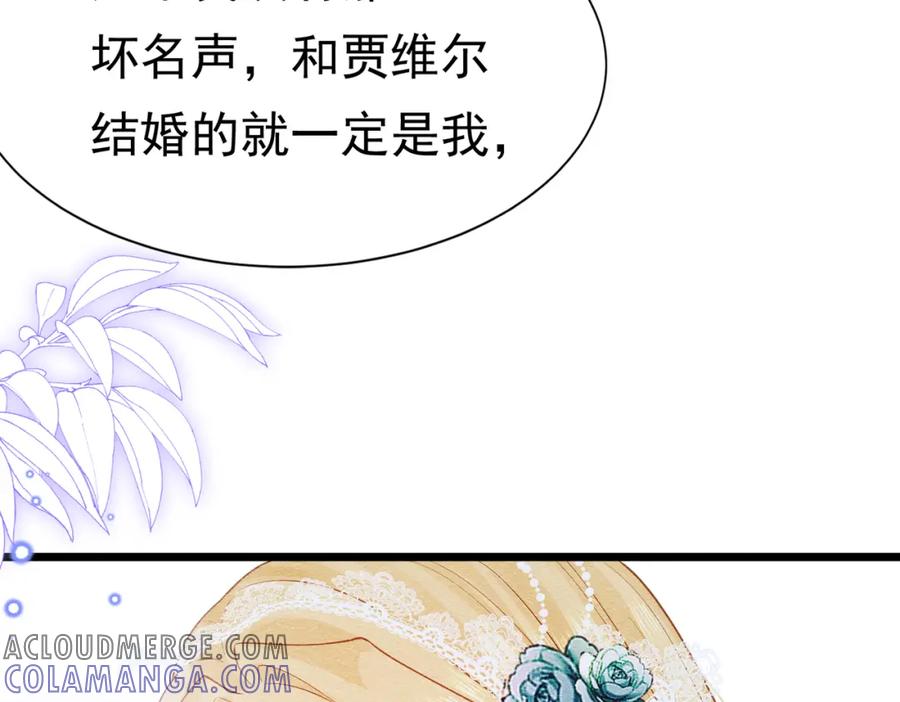 《被主教大人宠爱的日子》07 和主教恋爱 第37页