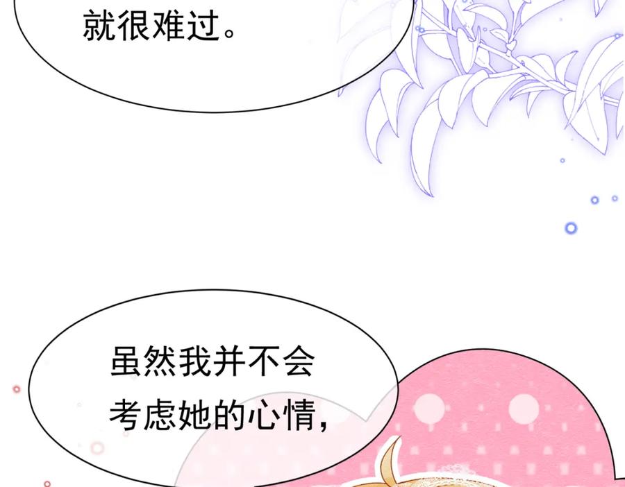 《被主教大人宠爱的日子》07 和主教恋爱 第39页