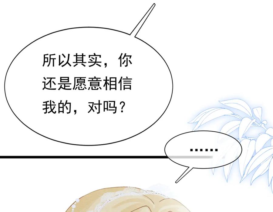 《被主教大人宠爱的日子》07 和主教恋爱 第68页
