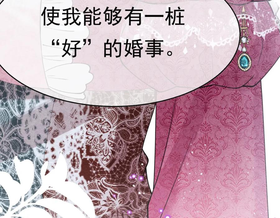 《被主教大人宠爱的日子》07 和主教恋爱 第27页