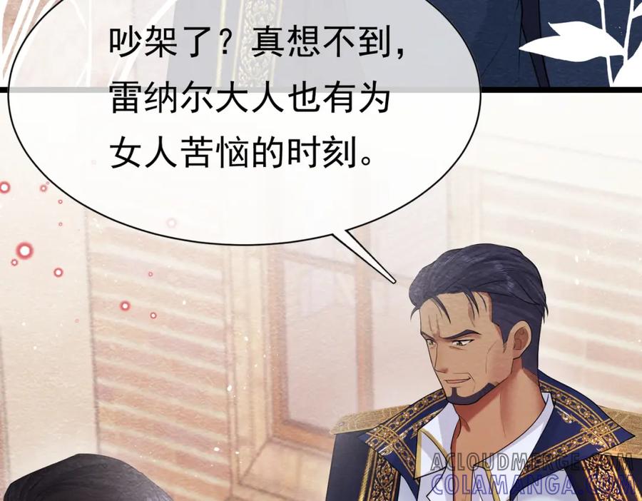 《被主教大人宠爱的日子》07 和主教恋爱 第89页
