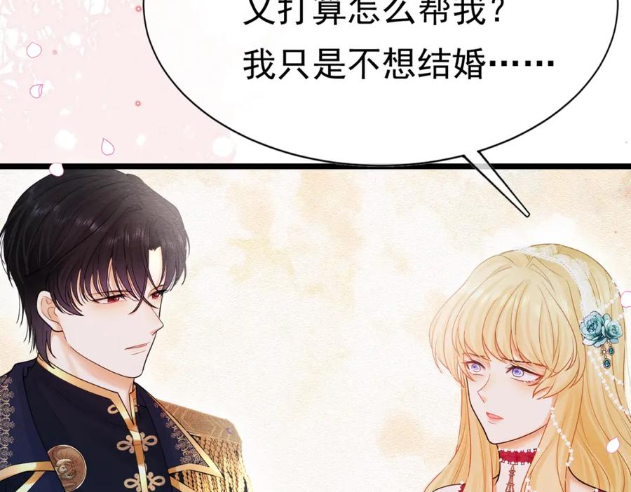 《被主教大人宠爱的日子》07 和主教恋爱 第128页