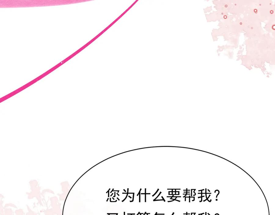 《被主教大人宠爱的日子》07 和主教恋爱 第127页