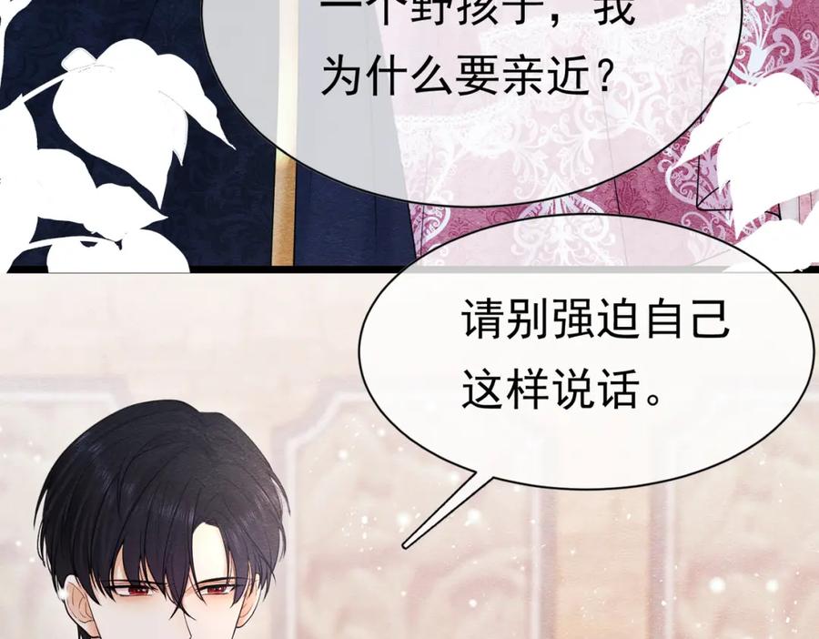 《被主教大人宠爱的日子》07 和主教恋爱 第76页