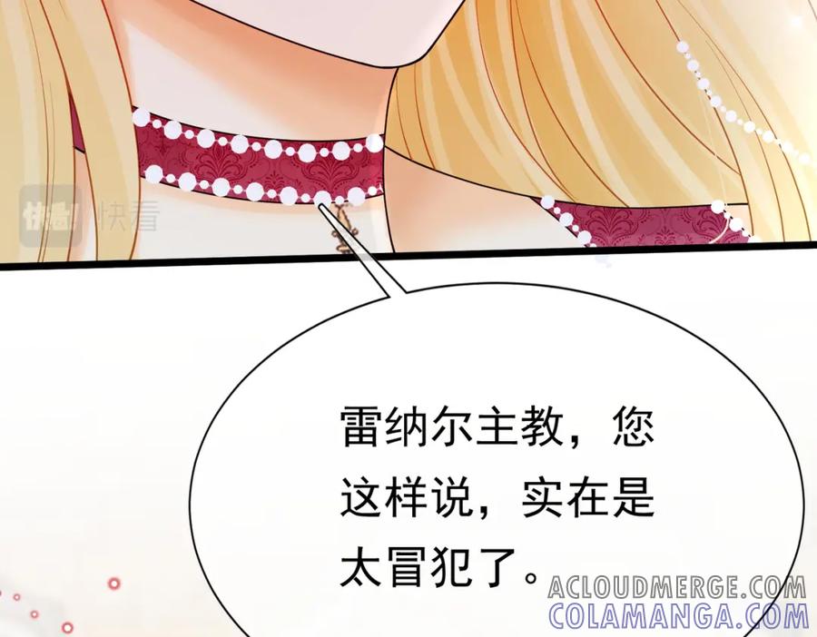 《被主教大人宠爱的日子》07 和主教恋爱 第61页