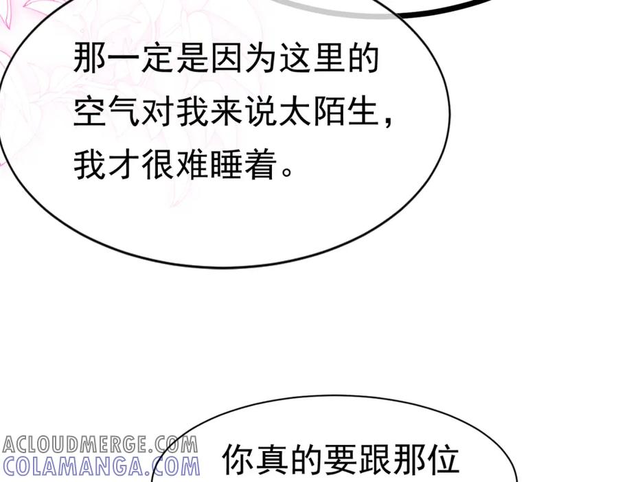 《被主教大人宠爱的日子》07 和主教恋爱 第9页