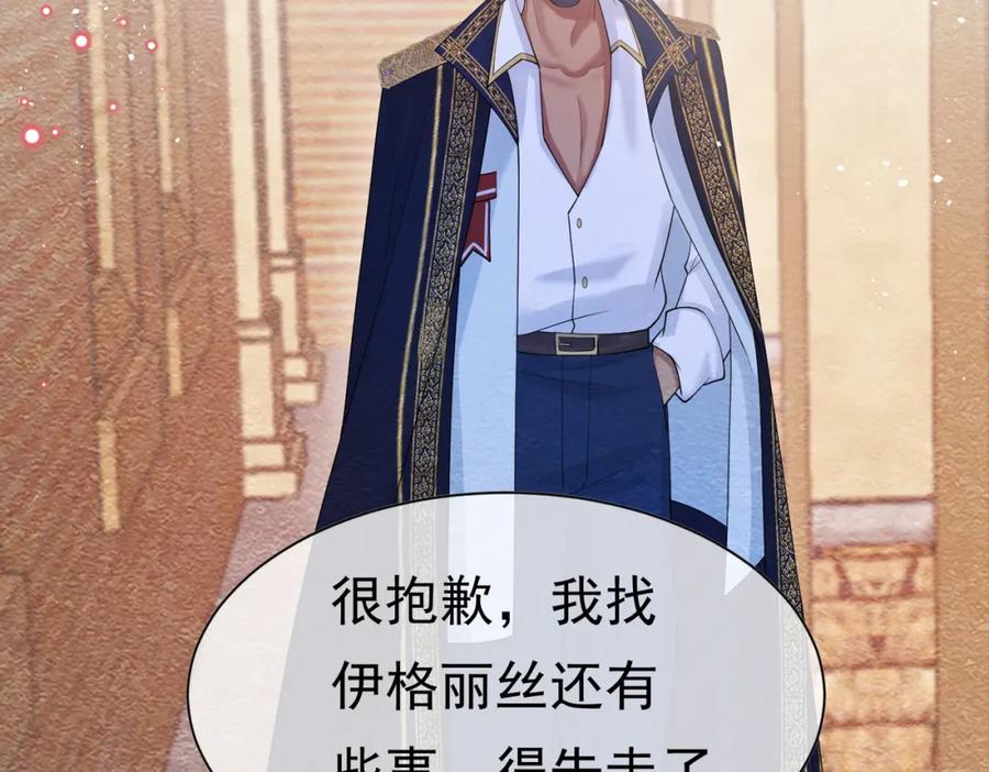 《被主教大人宠爱的日子》07 和主教恋爱 第95页