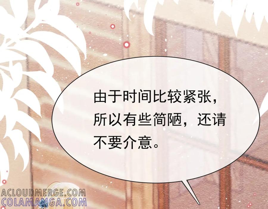 《被主教大人宠爱的日子》07 和主教恋爱 第85页