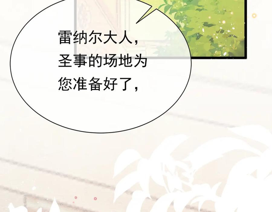 《被主教大人宠爱的日子》07 和主教恋爱 第84页