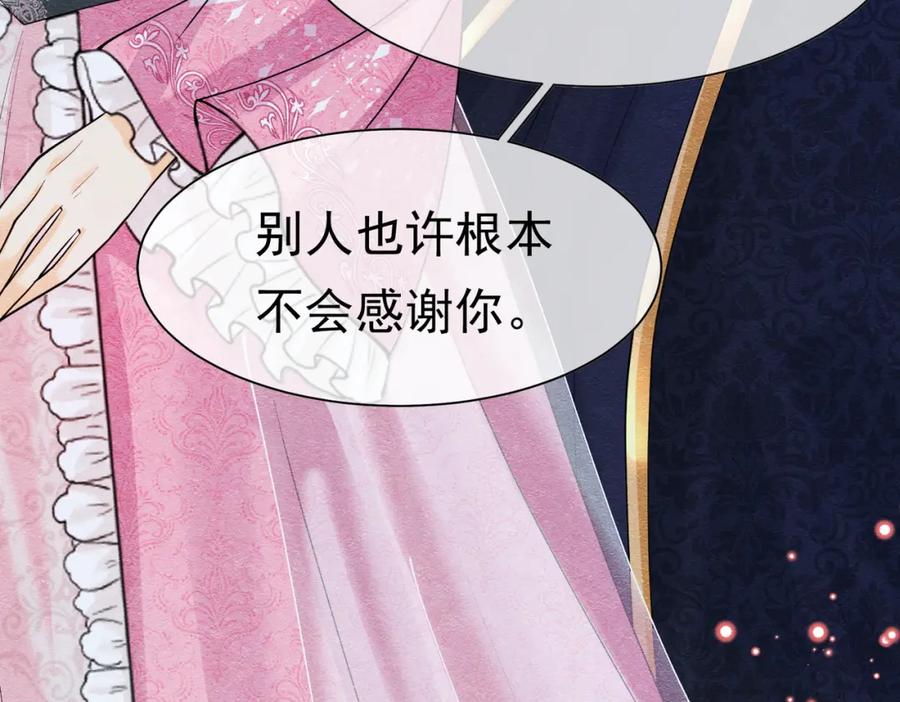 《被主教大人宠爱的日子》07 和主教恋爱 第22页