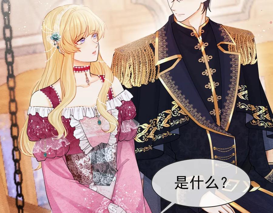 《被主教大人宠爱的日子》07 和主教恋爱 第11页